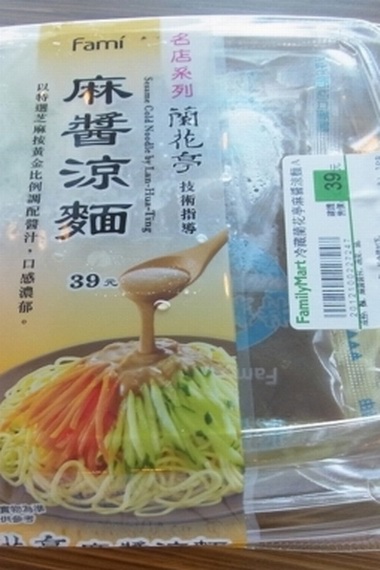 全家涼麺